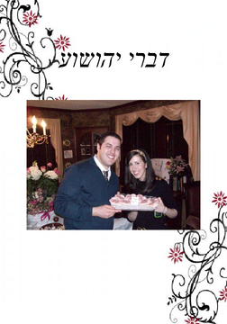 Divrey Yehoshua