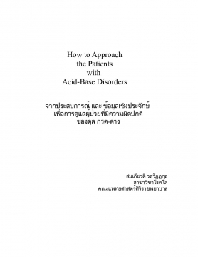 How to approach the patients with Acid-Base Disorders