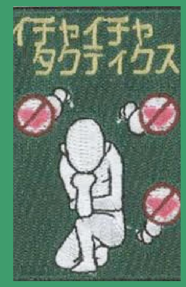 Icha Icha Tactics Book 168245 Front Cover